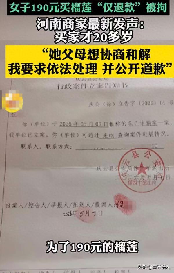 仅退款榴莲后续，商家向误伤女孩道歉，店铺销量爆增，涨粉近5万